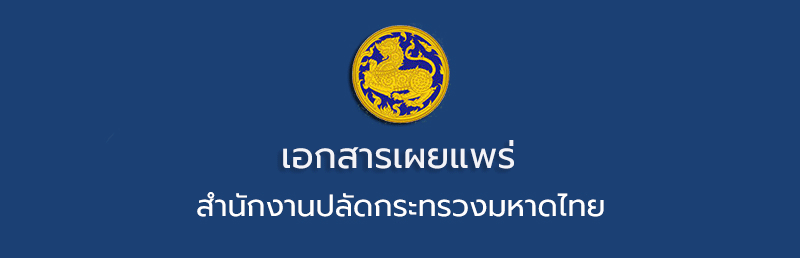 เอกสารประกอบการอบรมให้ความรู้การยื่นบัญชีทรัพย์สินและหนี้สินของเจ้าพนักงานของรัฐ ประจำปีงบประมาณ พ.ศ. 2567